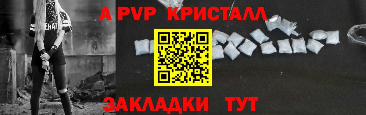A PVP Crystall  Alfa_PVP СК  А ПВП кристаллы  Вход с VPN  Алатырь 