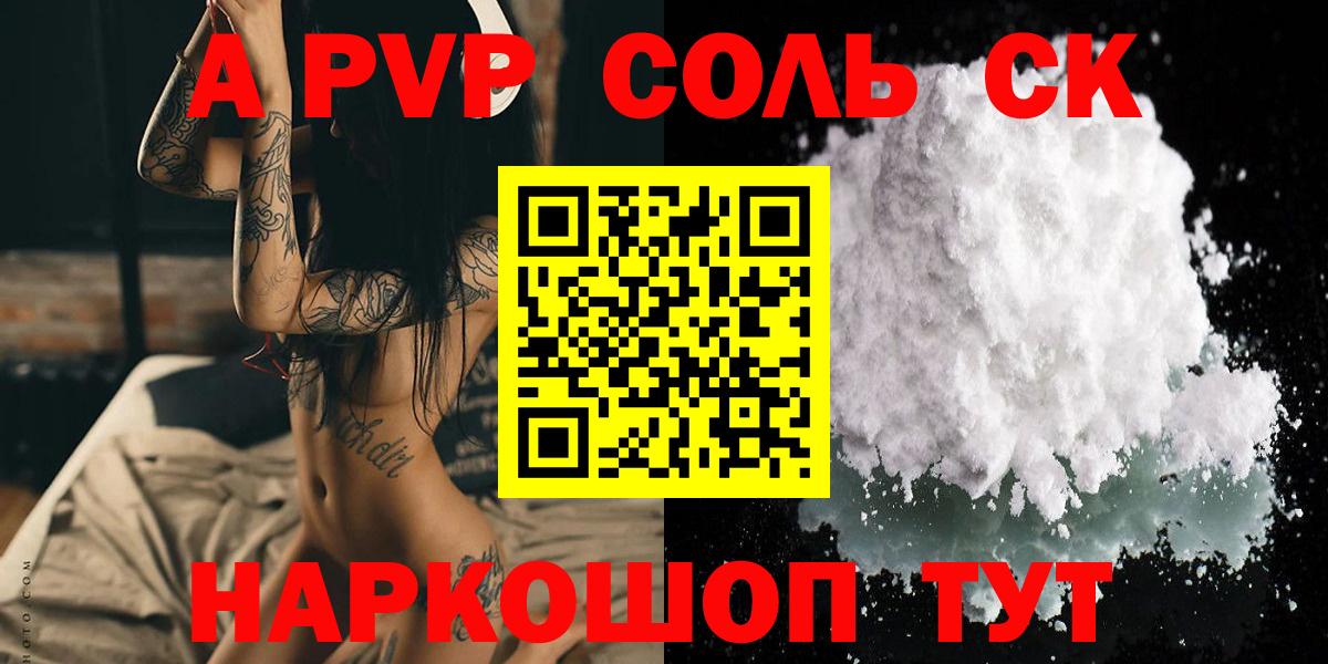 Альфа ПВП Соль Алатырь