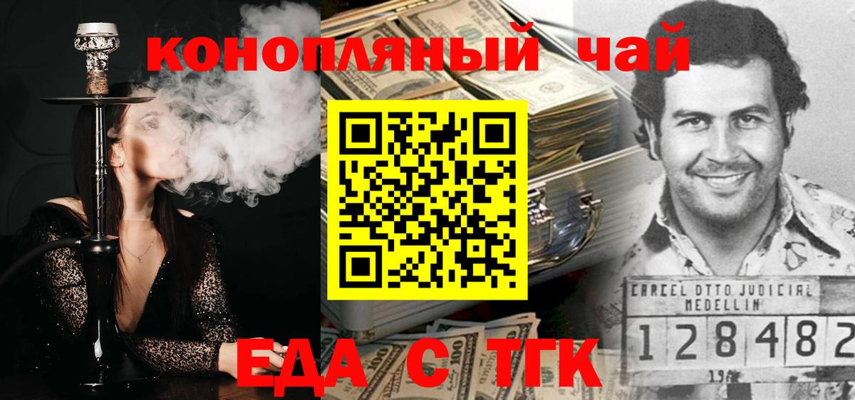 Еда ТГК конопля  Вход с VPN  Алатырь 