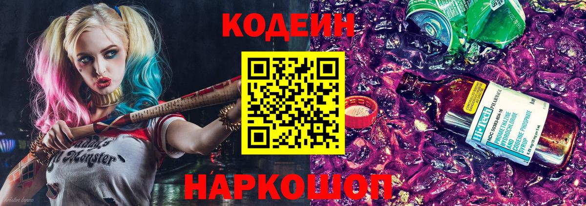Codein Purple Drank  Вход с VPN  Алатырь 