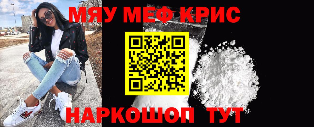 Меф  Мефедрон кристаллы  Мефедрон  Вход с VPN  МЯУ-МЯУ кристаллы  цена наркотик  Алатырь 