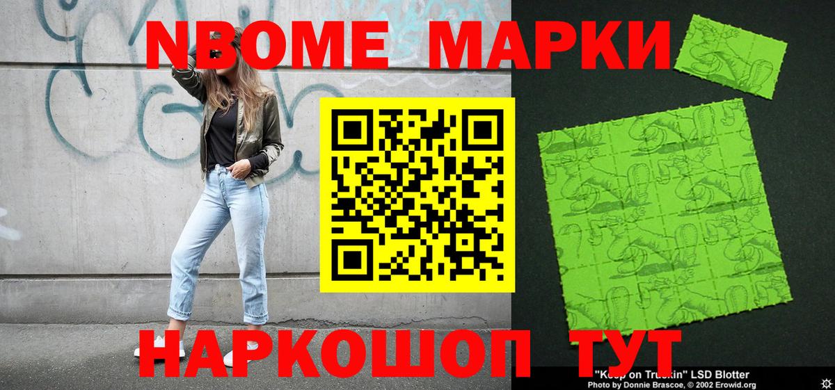 Марки 25I-NBOMe 1,8мг Алатырь